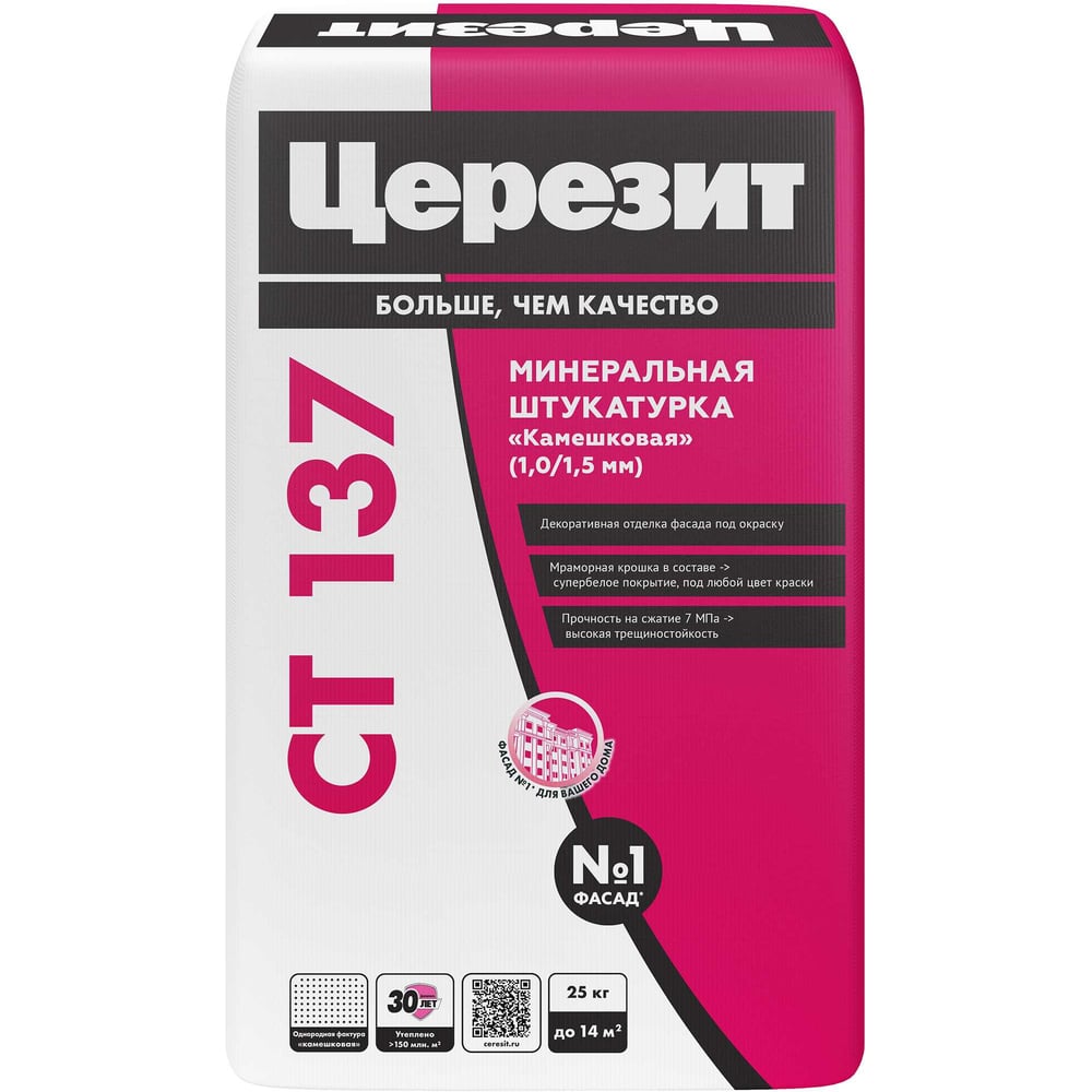 Изображение товара Камешковая штукатурка Церезит Ct 137/25 1.0 по pocсия 1604024 Изображение товара Камешковая штукатурка Церезит Ct 137/25 1.0 по pocсия 1604024