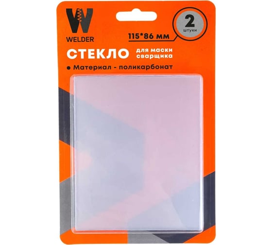 Изображение товара Стекла для сварочной маски в блистерной упаковке 2 шт, размер 115x86 мм WELDER WDP-Ф-С-115-86-2