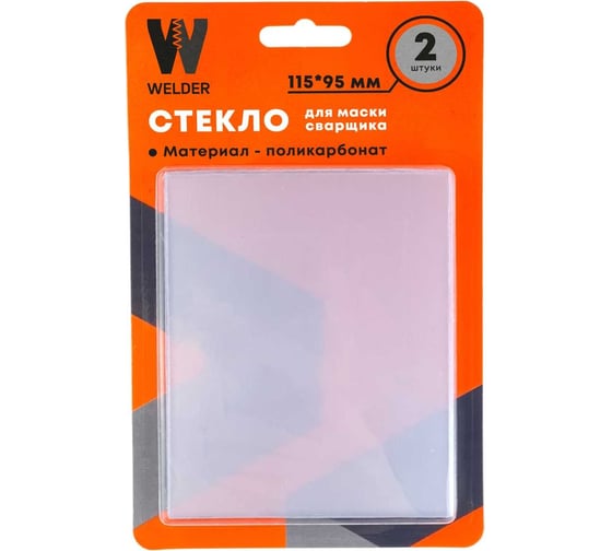 Изображение товара Стекла для сварочной маски в блистерной упаковке 2 шт, размер 115x95 мм WELDER WDP-Ф-С-115-95-2