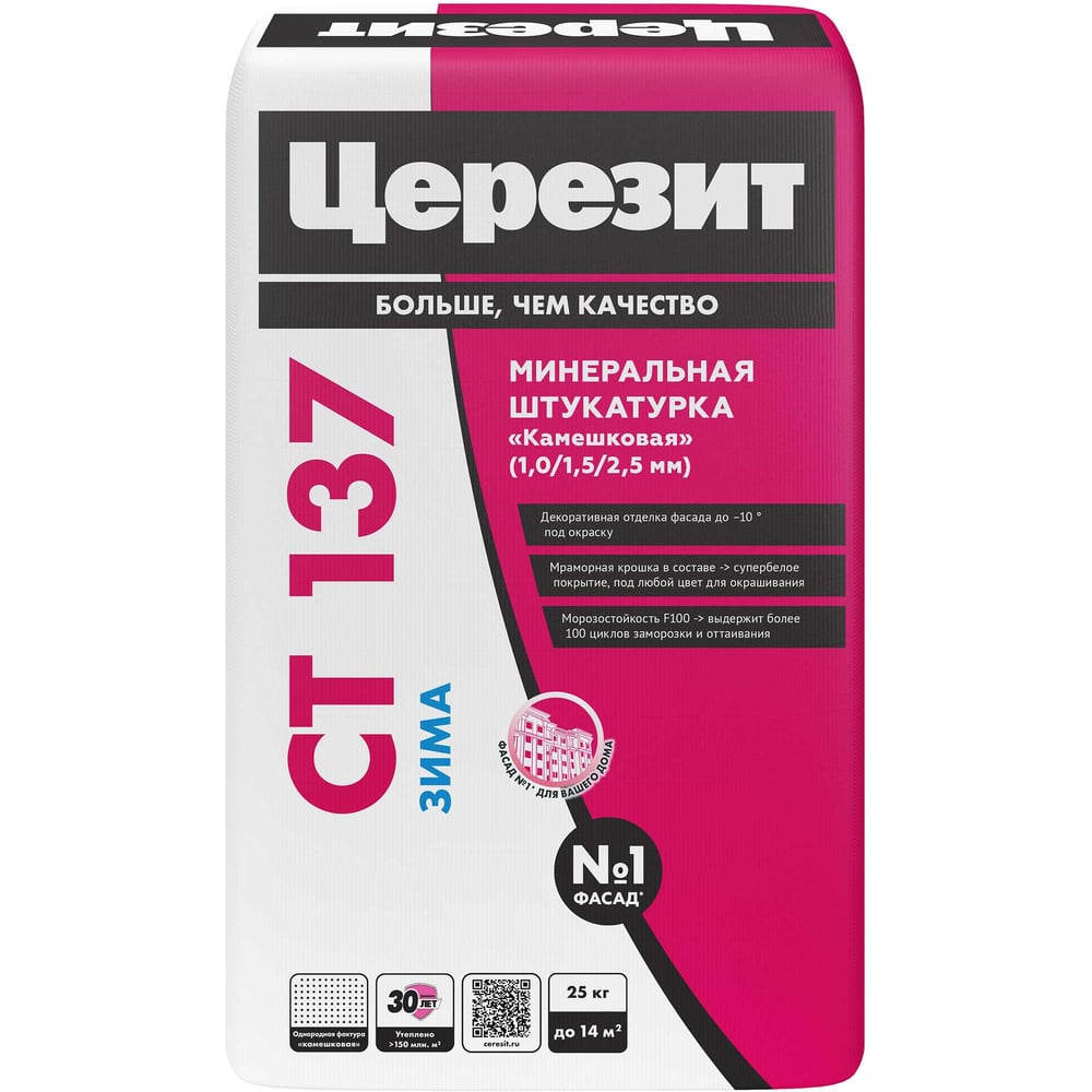 Изображение товара Штукатурка камешковая Церезит Ct 137/25 1.5 по зима 2080380