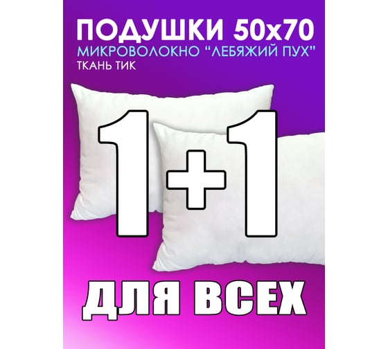 Изображение товара Подушка Для Всех комплект 2 шт ТЕКСТИЛЬ 38159