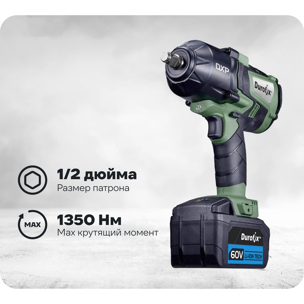 Ударный гайковерт Durofix RI60164-PM