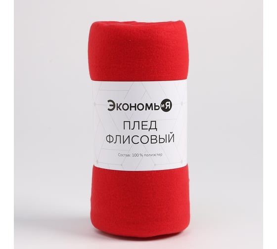 Изображение товара Плед Экономь и Я красный, 150х180 см, плотность 180 г/м2, 100% п/э 3528536