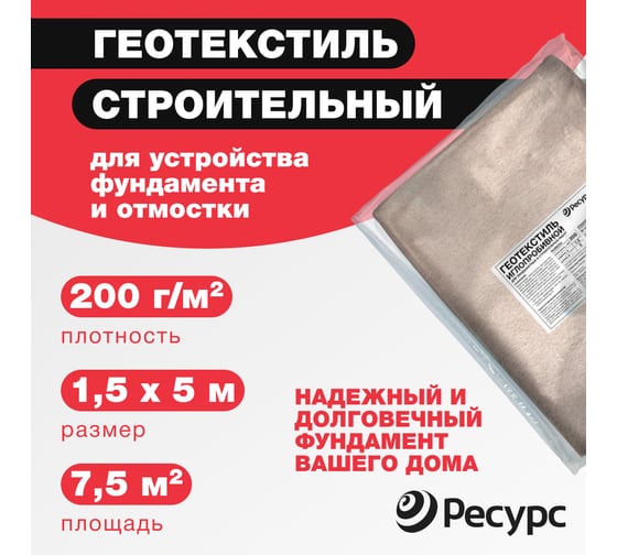 Изображение товара Геотекстиль иглопробивной (200 п/эф; 1.5х5 м) строительный ГЕОСАД 24261