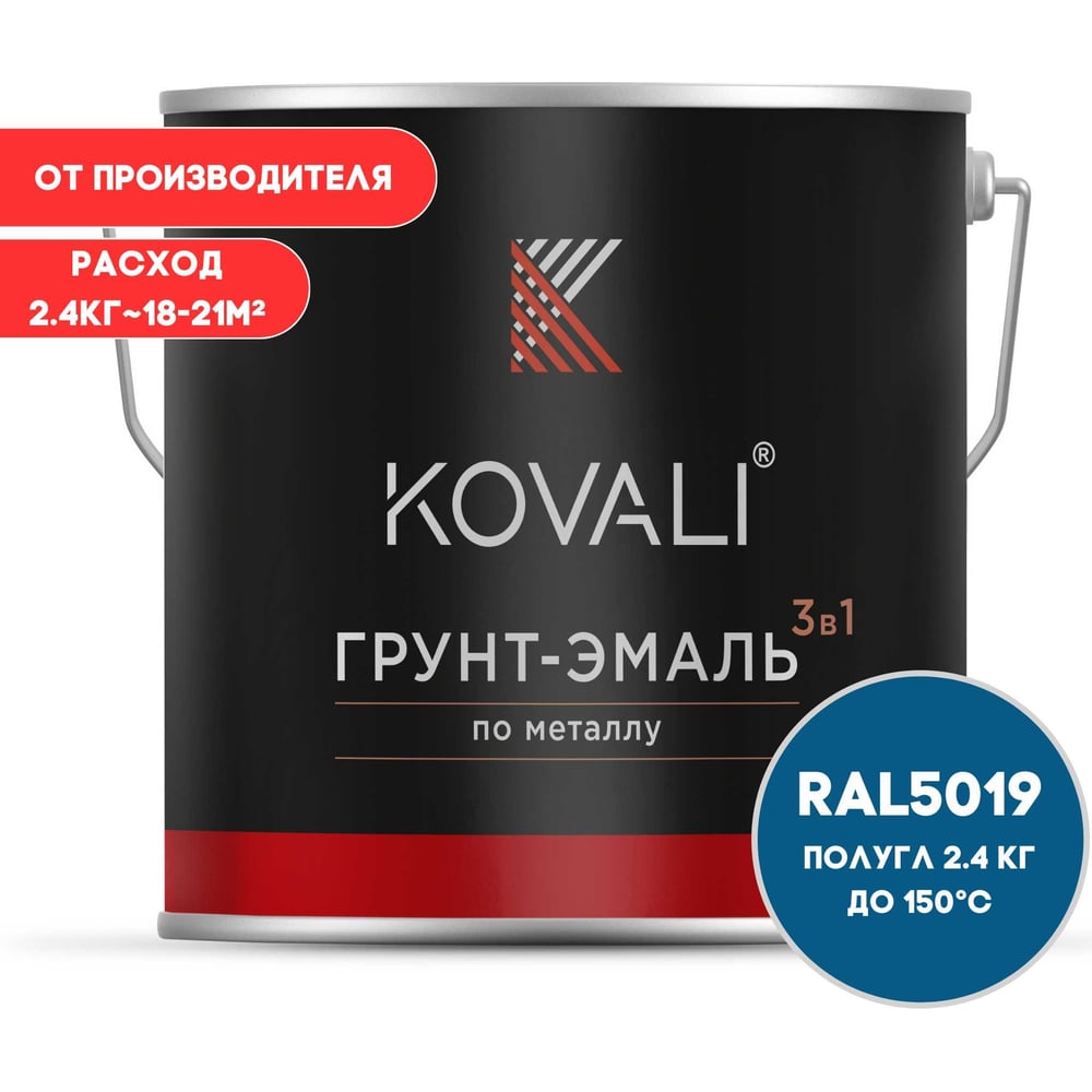 Изображение товара Грунт-эмаль KOVALI 3 в 1 полуглянц синий капри RAL 5019 2,4 кг