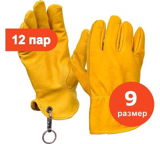 Изображение товара Перчатки ARCTICUS из козьей кожи, желто-коричневые, размер 9, 12 пар 2404-912