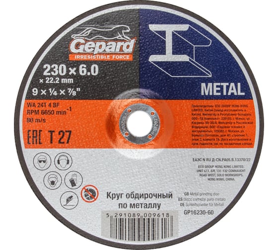 Изображение товара Круг обдирочный 230x6x22.2 мм, для металла GEPARD GP16230-60