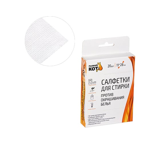 Изображение товара Салфетки для стирки против окрашивания белья Рыжий кот 20 шт. 106913