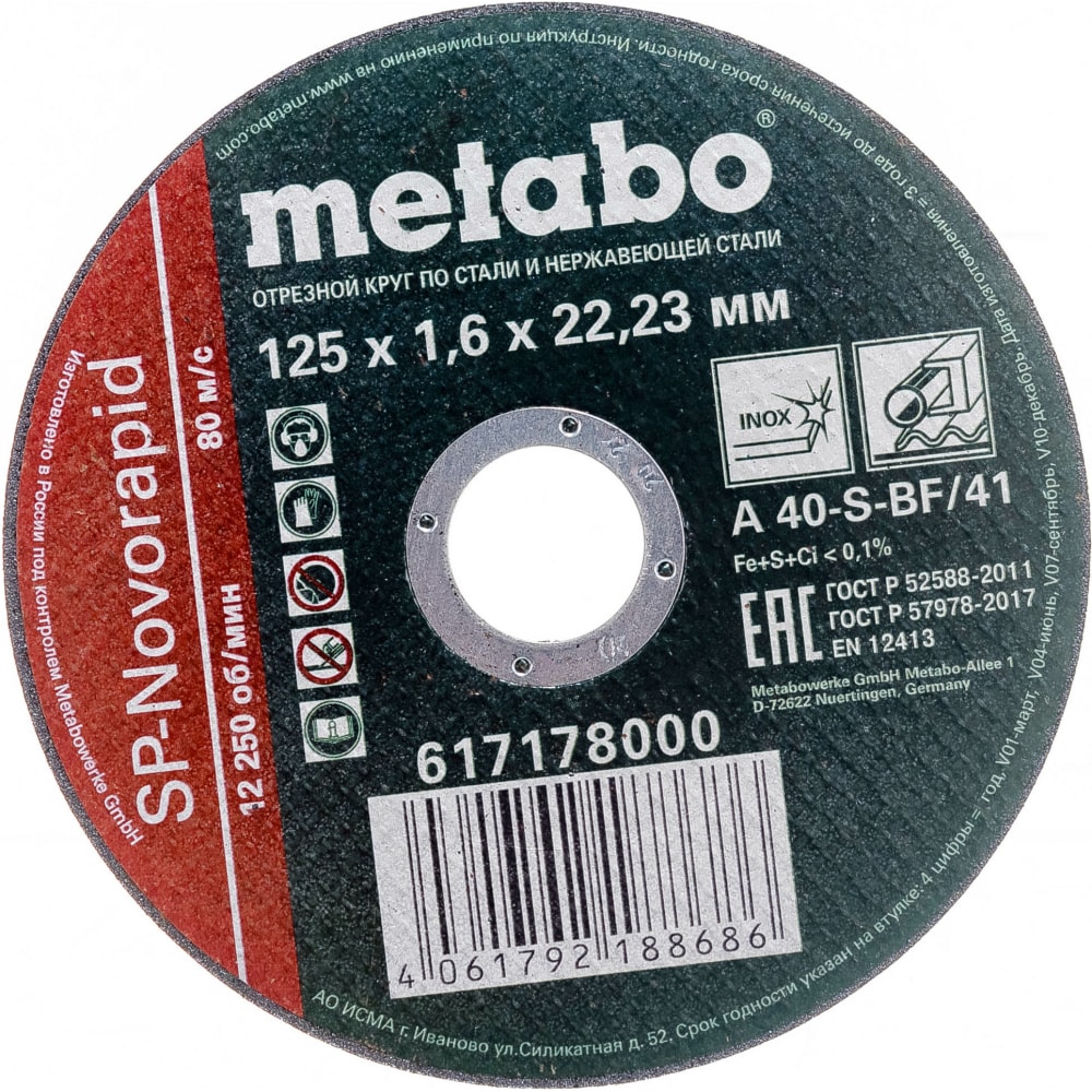 Круг отрезной по нержавеющей стали Metabo отрезной диск по нержавеющей стали hoegert technik