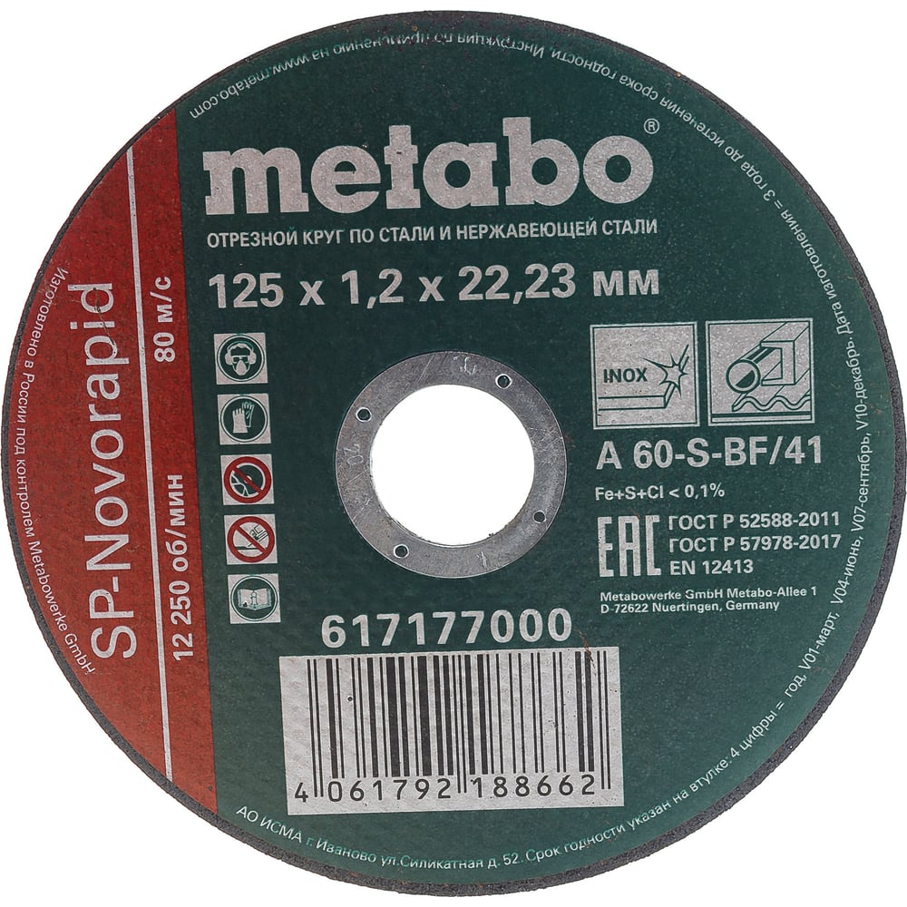 Круг отрезной по нержавеющей стали Metabo отрезной круг по стали metabo novoflex 616450000 180x3 мм