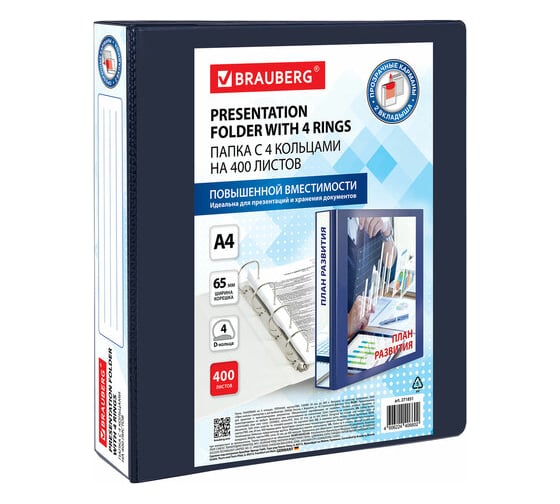 Изображение товара Папка BRAUBERG Панорама на 4 кольцах, прочная, картон/ПВХ, Office, синяя, 65 мм, до 400 листов 271851