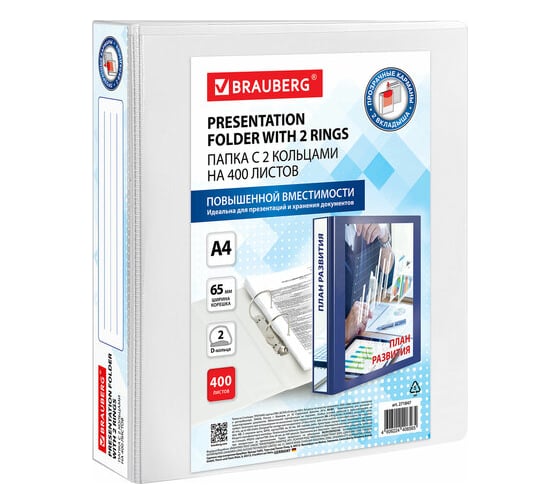 Изображение товара Папка BRAUBERG Панорама на 2 кольцах, прочная, картон/ПВХ, Office, белая, 65 мм, до 400 листов 271847