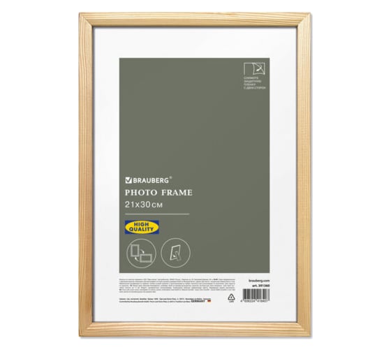 Изображение товара Рамка BRAUBERG 21x30 см небьющаяся, аналог Ikea, багет 12 мм дерево, Woodray, цвет натуральный 391360