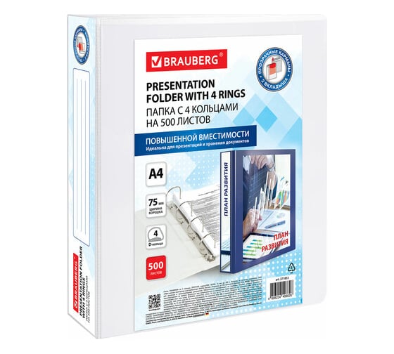 Изображение товара Папка BRAUBERG Панорама на 4 кольцах, прочная, картон/ПВХ, Office, белая, 75 мм, до 500 листов 271853