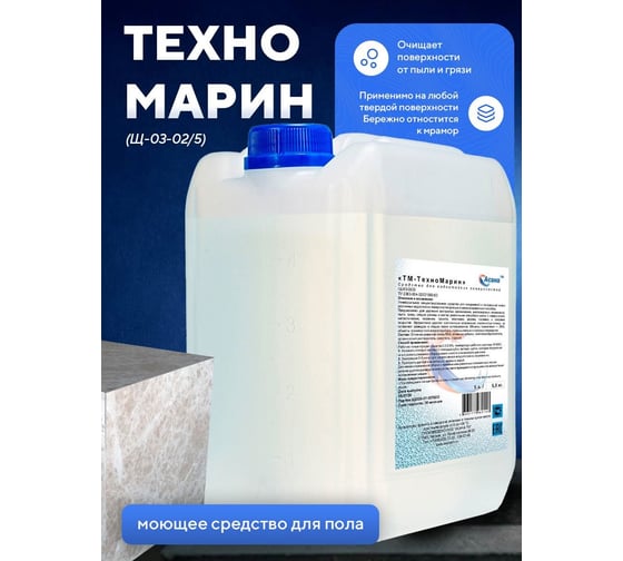 Изображение товара Концентрированное нейтральное средство для уборки ООО АСАНА ТМ "Техномарин", 5л. Щ-03-02/5