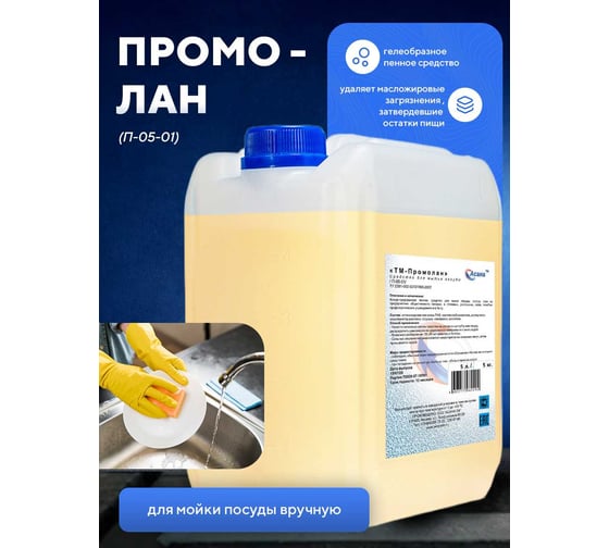 Изображение товара Средство для мойки всех видов посуды ООО АСАНА ТМ "Промолан", 5л. П-05-01