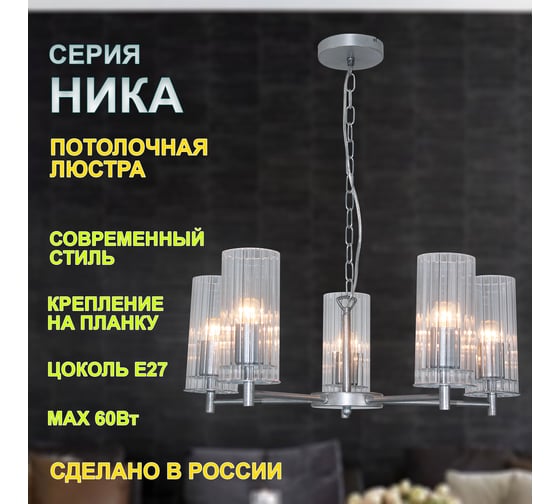 Изображение товара Светильник подвесной ЭЛЕТЕХ Ника 251 серебро Плафон 0014 НСБ 01-5x60-139 Е27 ИМ 1005405302