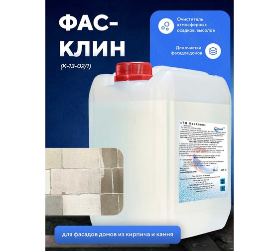 Изображение товара Индустриальный очиститель фасадов ООО АСАНА ТМ "Фасклин", 20л. К 13-02/1