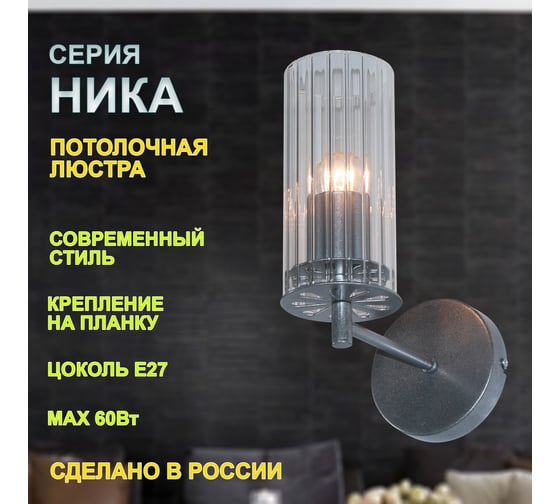 Изображение товара Светильник настенный ЭЛЕТЕХ Ника 511 серебро Плафон 0014 НББ 01-60-185 Е27 ИМ 1005405303