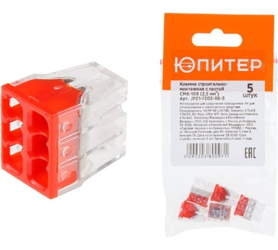 Изображение товара Клемма строительно-монтажная ЮПИТЕР с пастой СМК-106 (2.5 мм2) (5 шт) JPZ1-7202-06-5