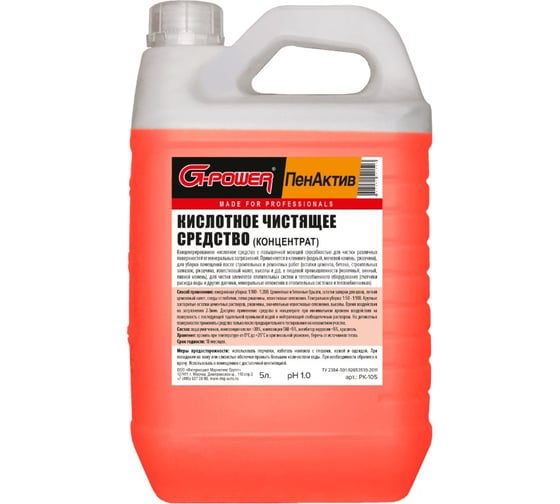 Изображение товара Кислотное моющее средство 5 л концентрат ПЕНАКТИВ PK-105