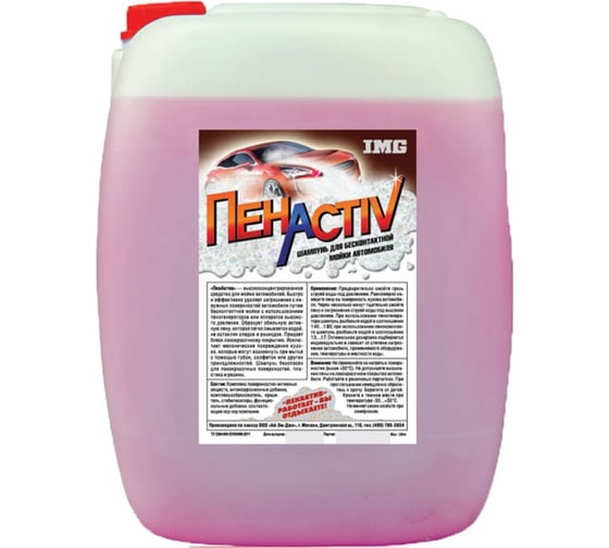 Изображение товара Концентрат для бесконтактной мойки 20 кг ПЕНАКТИВ PA-20