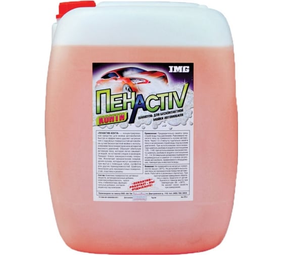 Изображение товара Концентрат для бесконтактной мойки КОНТИ 22 кг ПЕНАКТИВ KONTI-22