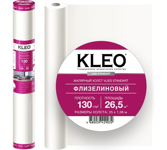 Изображение товара Малярный флизелин стандарт (1.06 x 25 м; 130 г/м2; 26.5 м2) KLEO VLIES