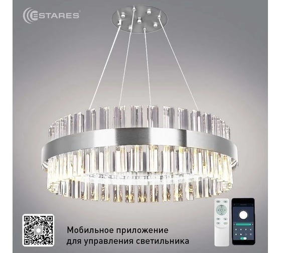 Изображение товара Управляемая светодиодная люстра ESTARES SOFIA 100W R-APP хром УУО00004446