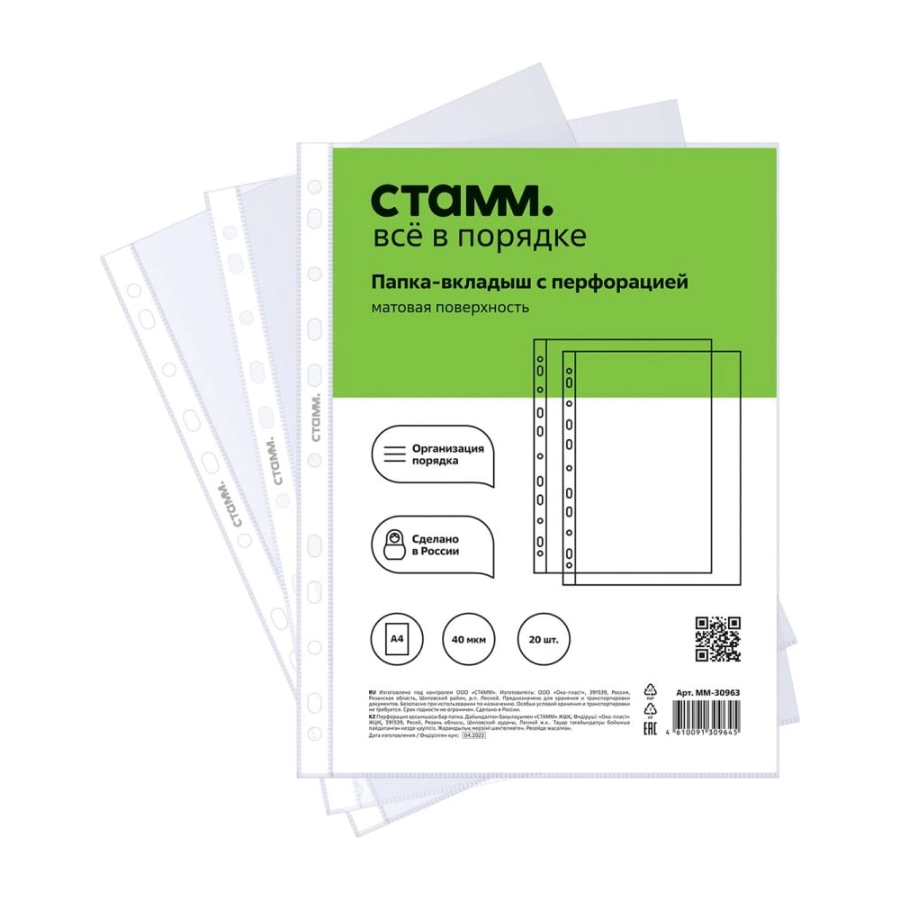Изображение товара Папка-вкладыш с перфорацией А4 40 мкм матовая прозрачная ММ-30963