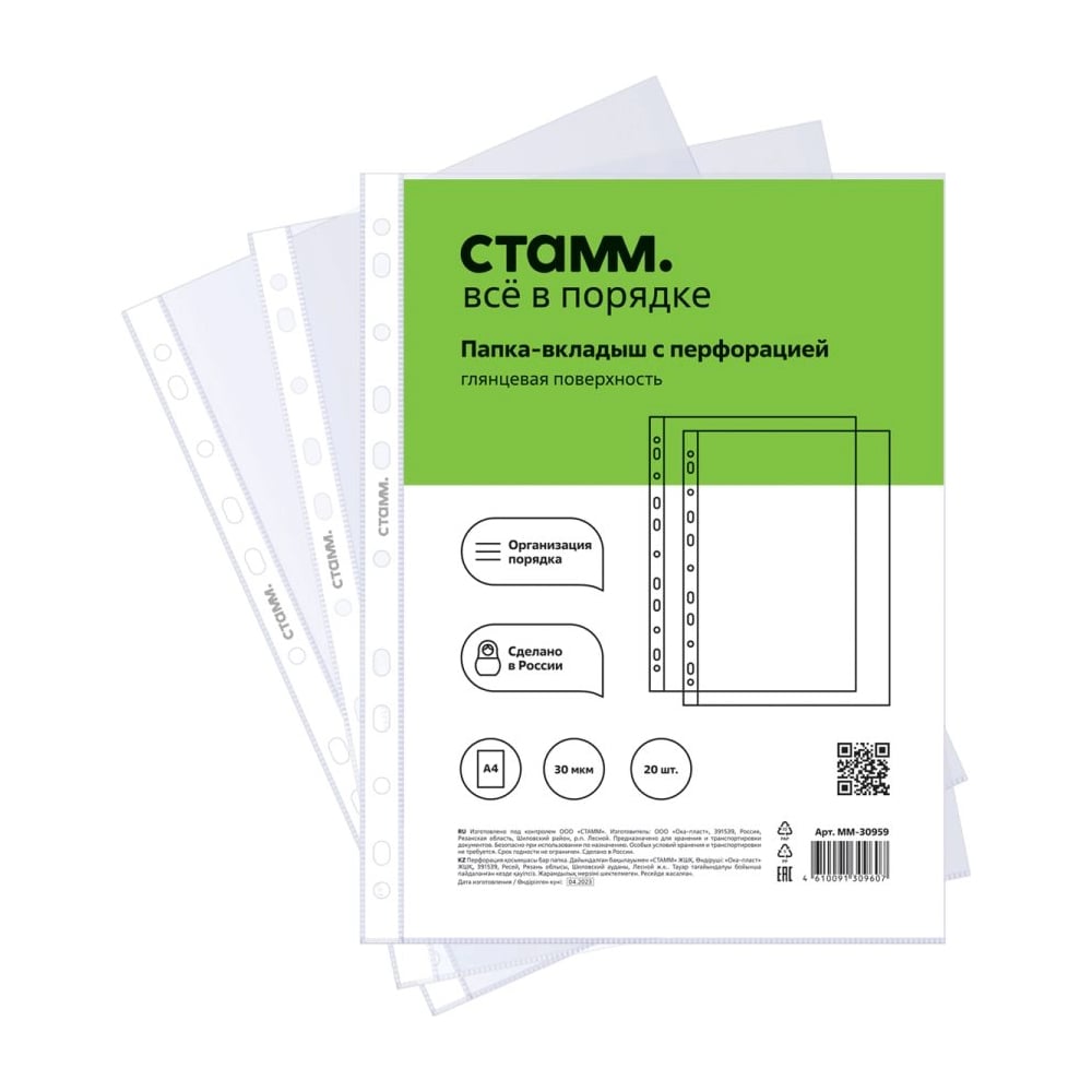 Изображение товара Папка-вкладыш с перфорацией А4 30 мкм глянцевая ММ-30959 20 шт