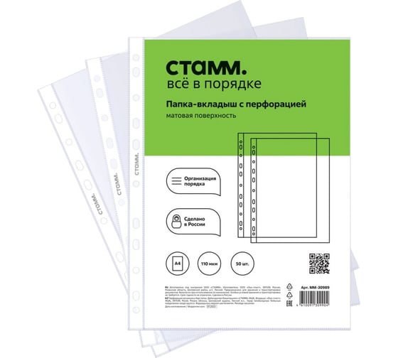 Изображение товара Папка-вкладыш с перфорацией СТАММ А4, 110 мкм, матовая ММ-30989