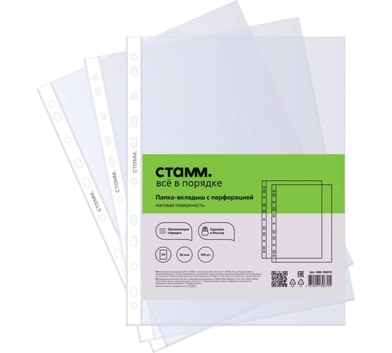 Изображение товара Папка-вкладыш с перфорацией СТАММ А4, 20 мкм, матовая ММ-30670