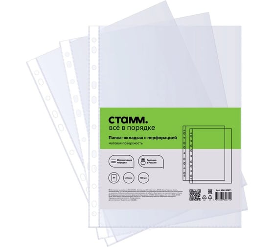 Изображение товара Папка-вкладыш с перфорацией СТАММ А4, 25 мкм, матовая ММ-30671