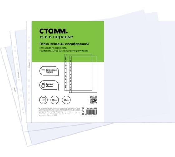 Изображение товара Папка-вкладыш с перфорацией СТАММ А3, 40 мкм, глянцевая ММ-31005