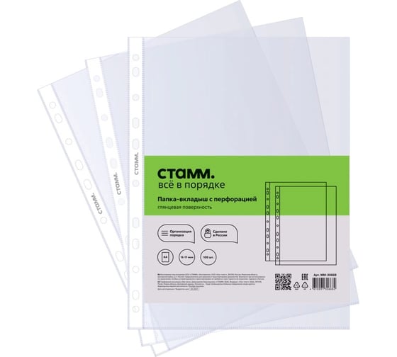 Изображение товара Папка-вкладыш с перфорацией файл Стамм, 100 шт. в упаковке, А4, 15-17 мкм, глянцевая ММ-30668