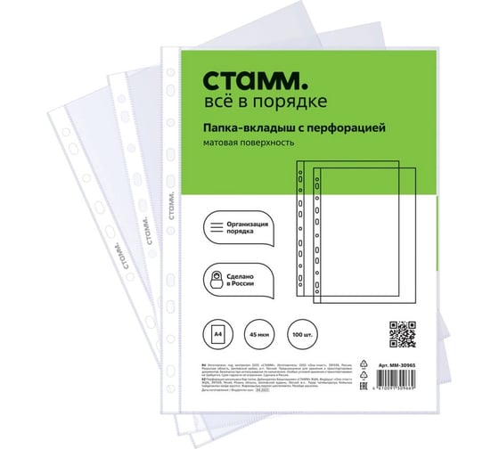 Изображение товара Папка-вкладыш с перфорацией СТАММ А4, 45 мкм, матовая ММ-30965