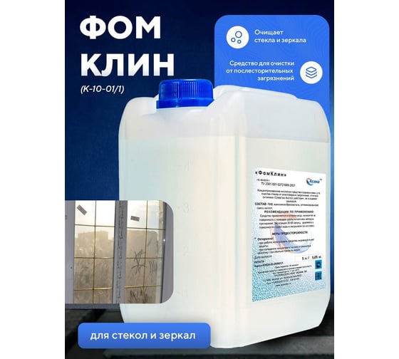 Изображение товара Моющее средство для очистки остеклений с внешнего фасада зданий ООО АСАНА ТМ "Фомклин", 5л. К-10-01/1