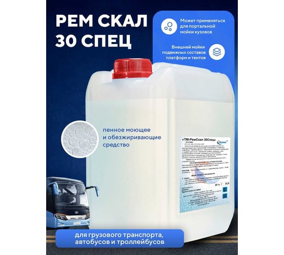 Изображение товара Средство для очистки крашенного металла ООО АСАНА ТМ "Рем Скал 30 спец", 20л. К-13-02