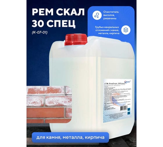 Изображение товара Средство для удаления сложных минеральных отложений ООО АСАНА ТМ "РемСкал 30 Спец", 5л. К-07-01