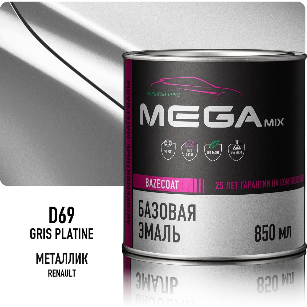 Изображение товара Базовая автоэмаль Megamix, Renault Gris Platine D69, 850 мл. Базисная автомобильная автоэмаль под лак, металлик 2000000025209 4673755200290 Изображение товара Базовая автоэмаль Megamix, Renault Gris Platine D69, 850 мл. Базисная автомобильная автоэмаль под лак, металлик 2000000025209 4673755200290