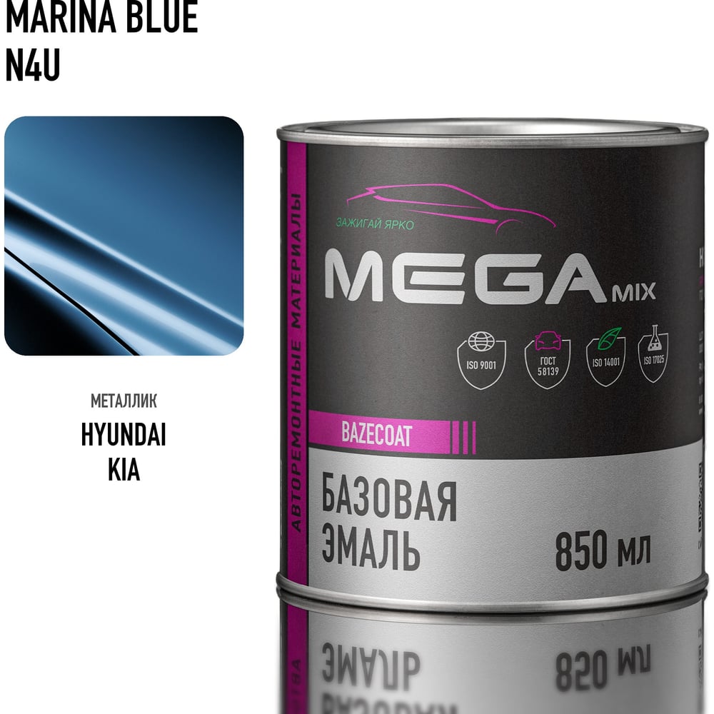 Изображение товара Автоэмаль базовая Megamix Hyundai/KIA Marina Blue N4U 850 мл металлик Изображение товара Автоэмаль базовая Megamix Hyundai/KIA Marina Blue N4U 850 мл металлик