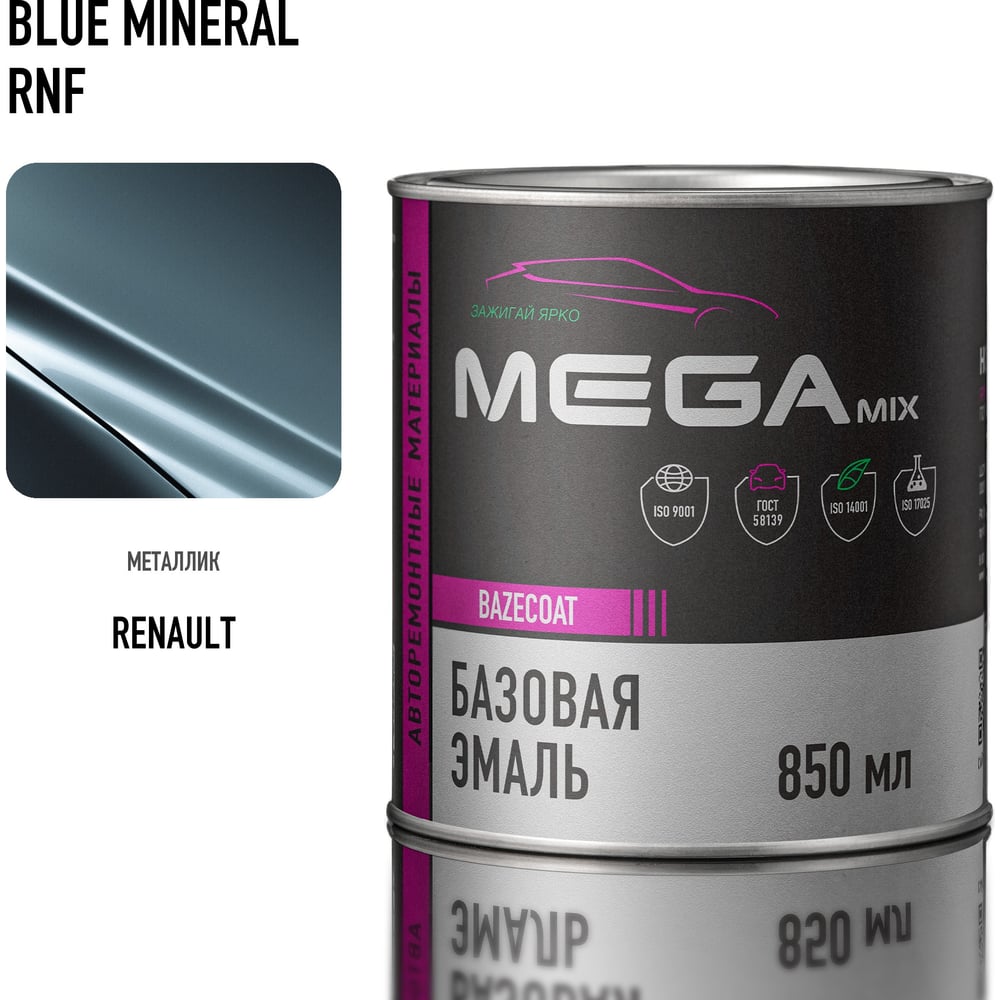 Изображение товара Базовая автоэмаль Megamix, Renault Blue Mineral RNF, 850 мл. Базисная автомобильная автоэмаль под лак, металлик 2000000021317 Изображение товара Базовая автоэмаль Megamix, Renault Blue Mineral RNF, 850 мл. Базисная автомобильная автоэмаль под лак, металлик 2000000021317