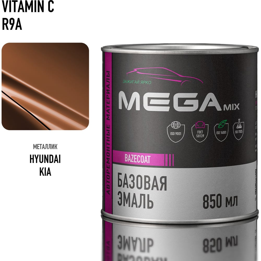 Базовая автоэмаль Megamix, Hyundai/Kia Vitamin C R9A, 850 мл. Базисная автомобильная автоэмаль под лак, металлик 56437854141159