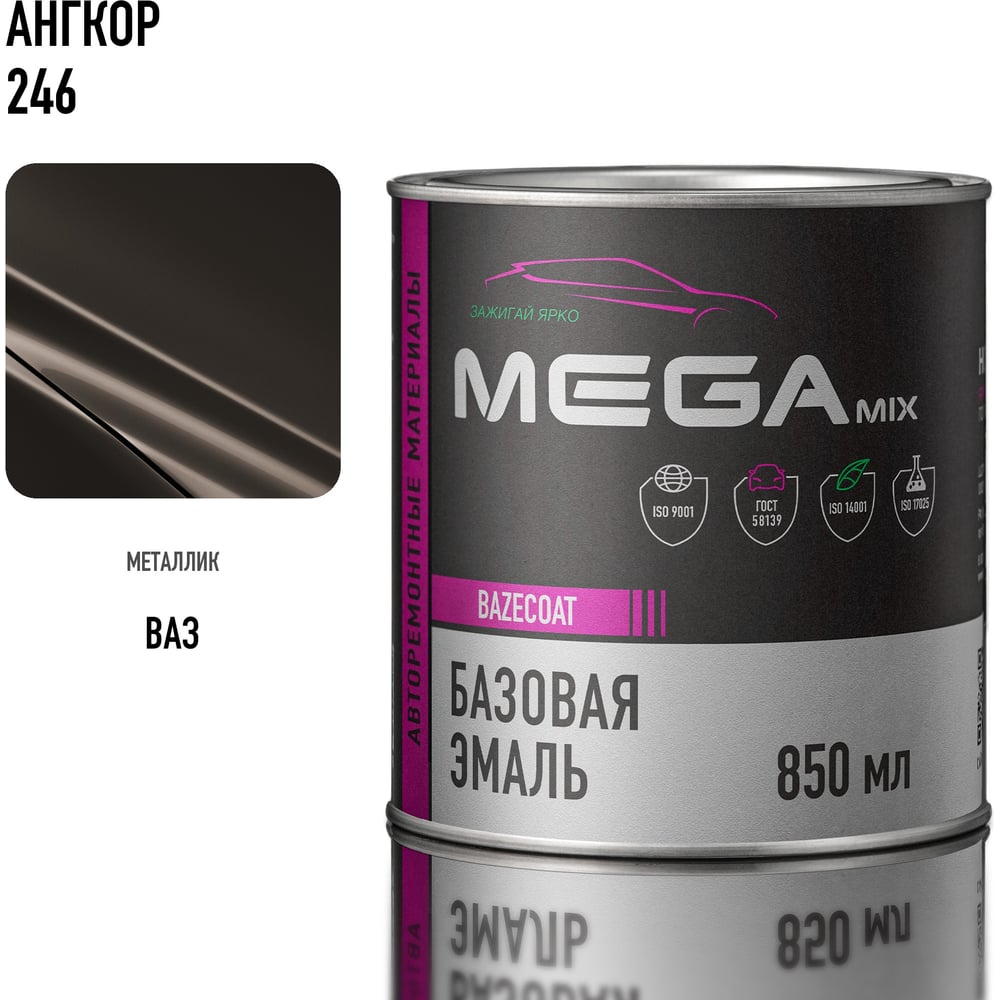 Изображение товара Базовая автоэмаль Megamix, Ангкор 246, 850 мл. Базисная автомобильная автоэмаль под лак, металлик 6478683646976 Изображение товара Базовая автоэмаль Megamix, Ангкор 246, 850 мл. Базисная автомобильная автоэмаль под лак, металлик 6478683646976