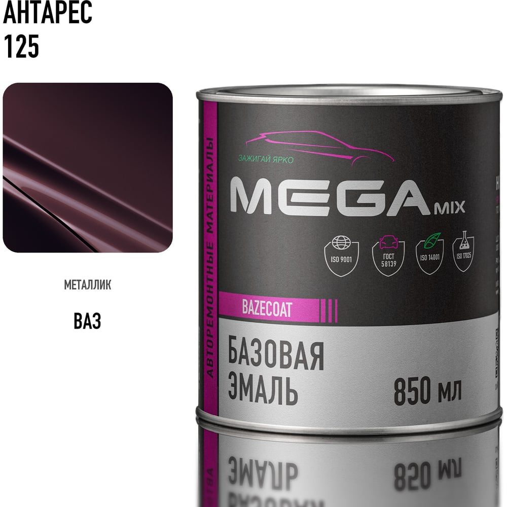 Изображение товара Megamix Антарес 125 базовая автоэмаль 850 мл металлик
