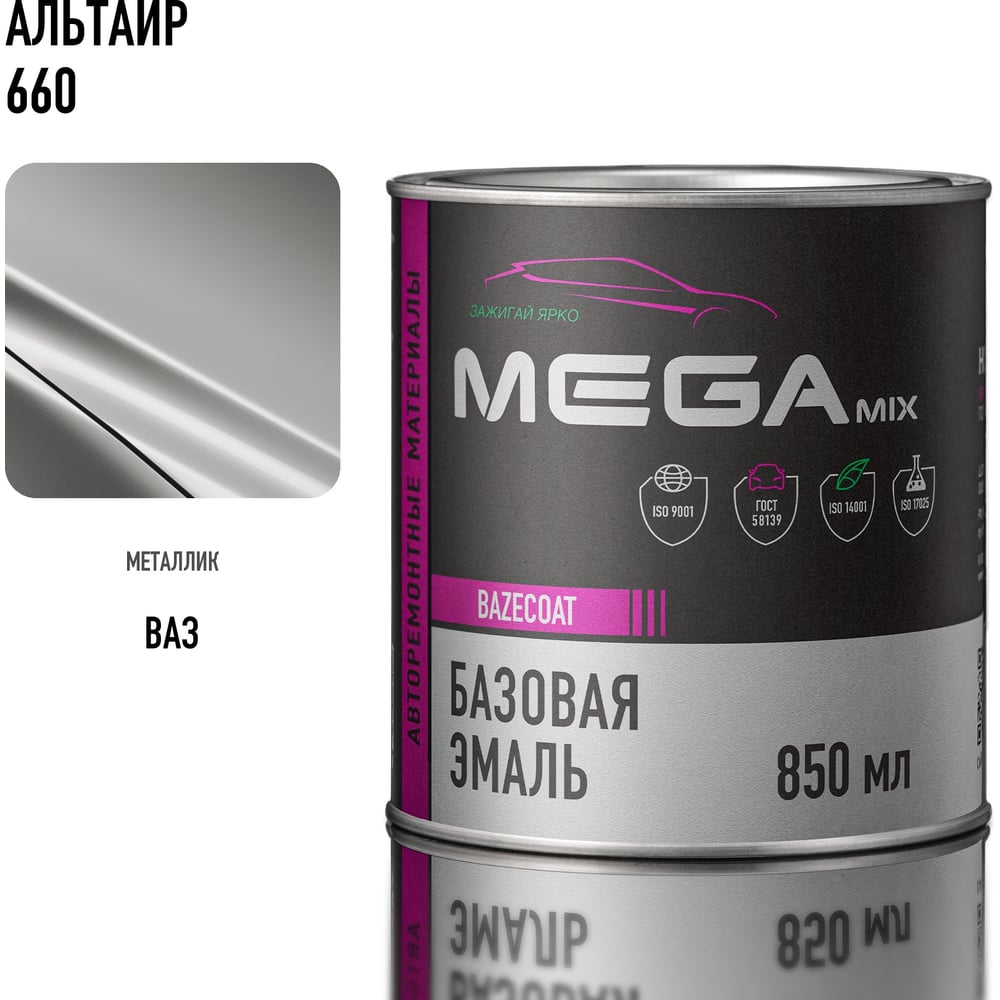 Изображение товара Автоэмаль Megamix Альтаир 660 Базовая 0.85 л