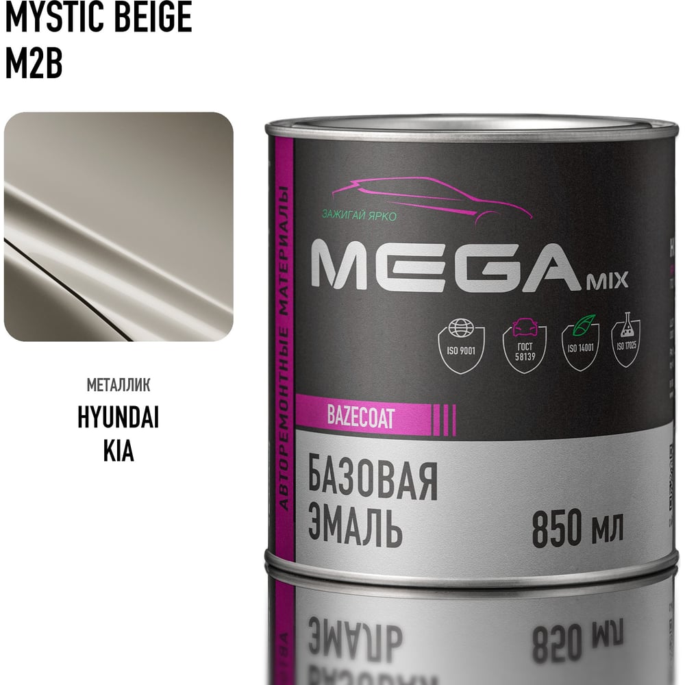 Изображение товара Базовая автоэмаль Megamix, Hyundai/Kia Mystic Beige M2B, 850 мл. Базисная автомобильная автоэмаль под лак, металлик 36274728499174