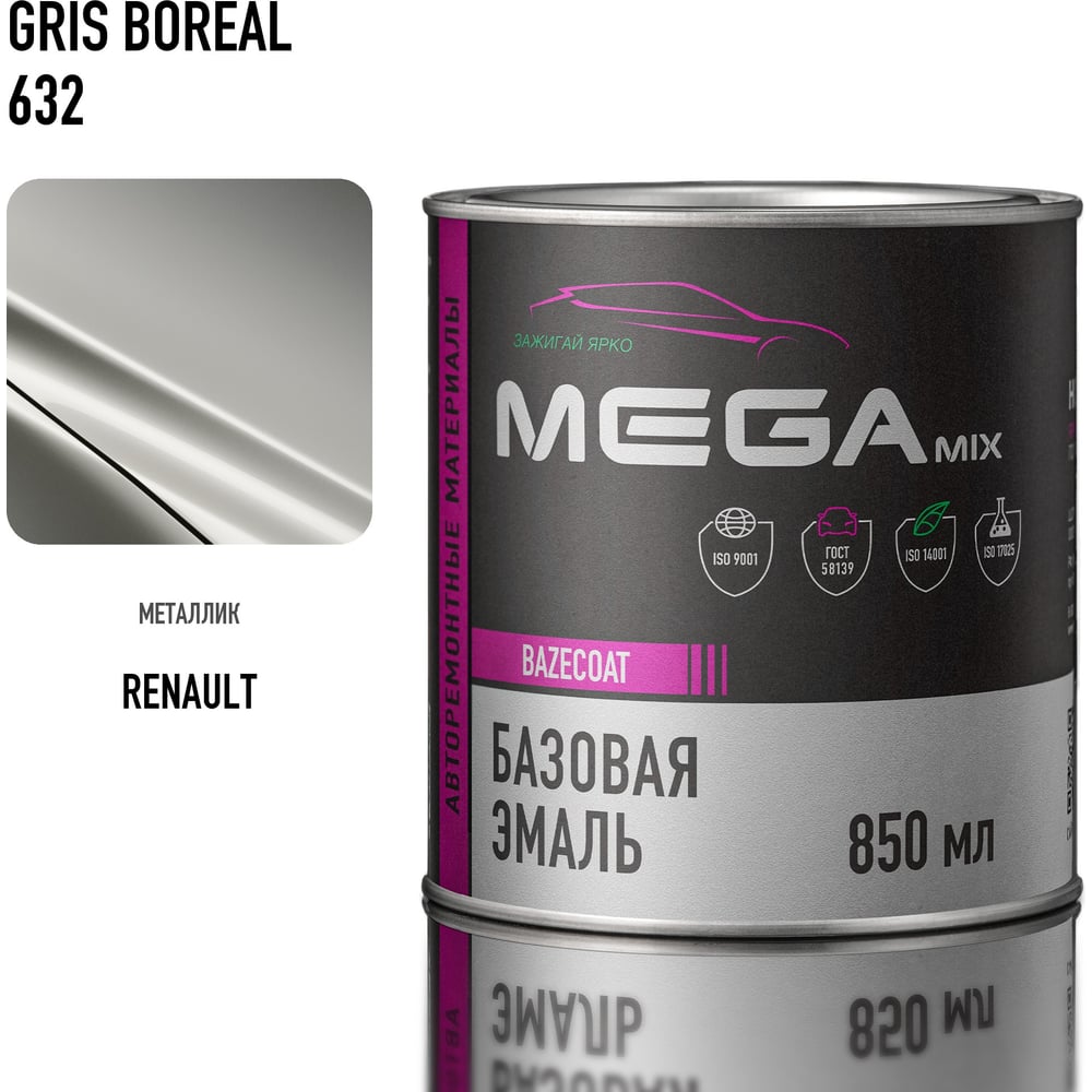 Изображение товара Базовая автоэмаль Megamix Renault Gris Boreal 632 850 мл для кузовных работ