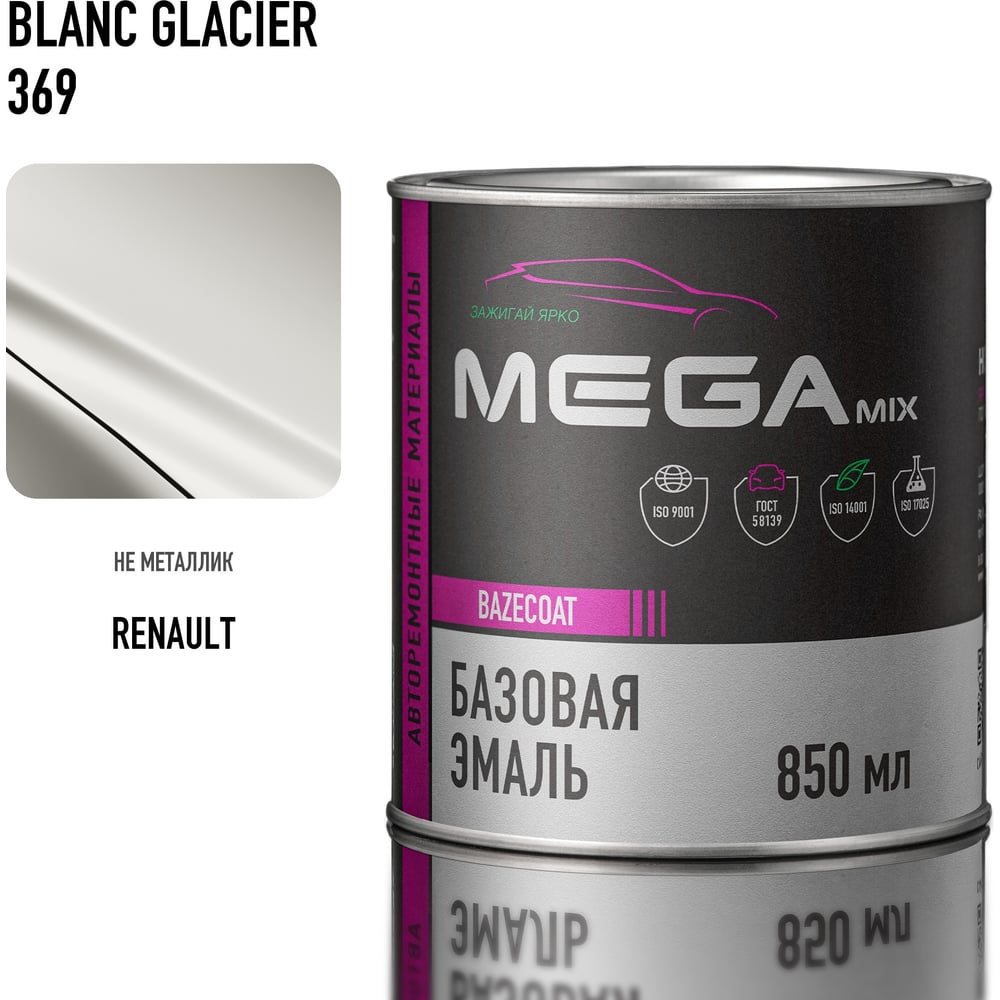 Изображение товара Базовая автоэмаль Megamix, Renault Blanc Glacier 369, 850 мл. Базисная автомобильная автоэмаль под лак, металлик 2000000005638
